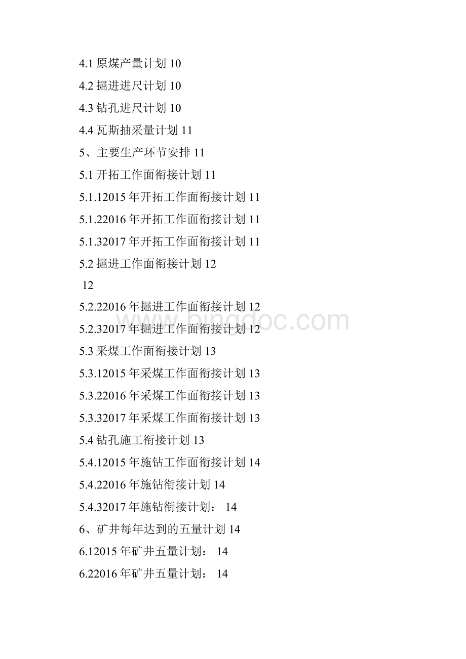 煤矿抽掘采三年规划.docx_第2页