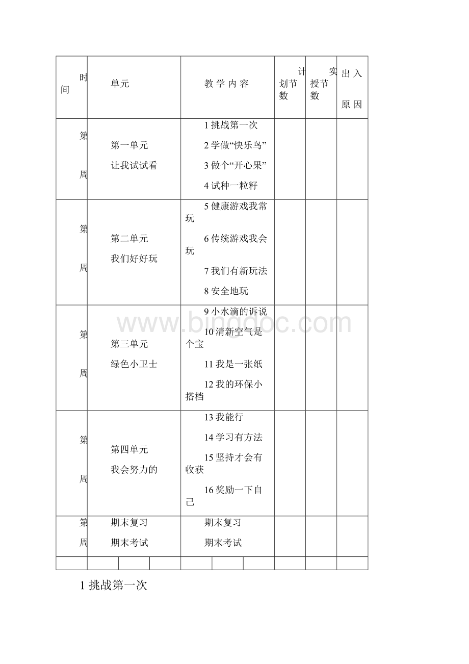 新版部编人教版二年级下册道德与法制全册教案0.docx_第3页