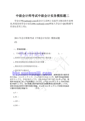 中级会计师考试中级会计实务模拟题二.docx