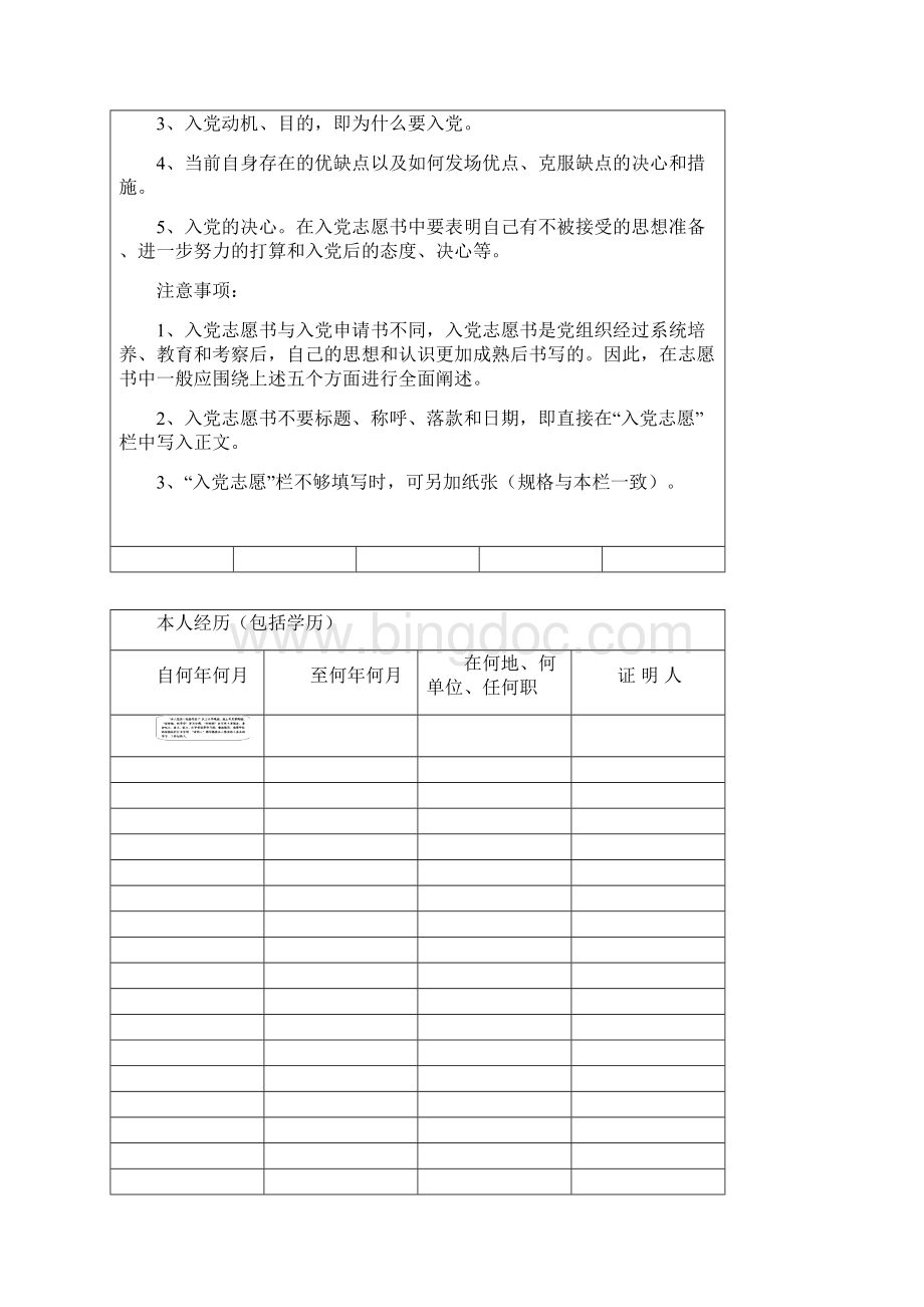 中国共产党入党志愿书填写模板.docx_第3页