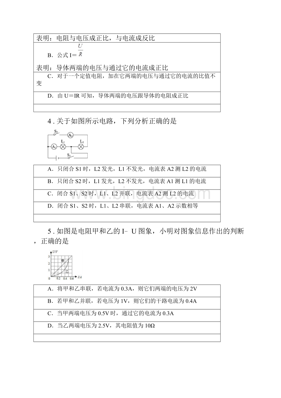 人教版九年级全册物理 第十七章 欧姆定律 单元练习题.docx_第2页