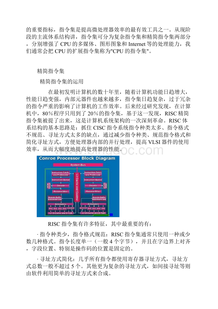 CPU官方兴奋剂.docx_第3页