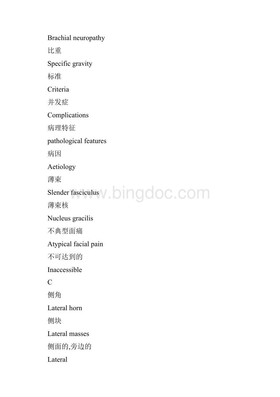完整word版神经外科英文词汇汇总DOC推荐文档.docx_第3页