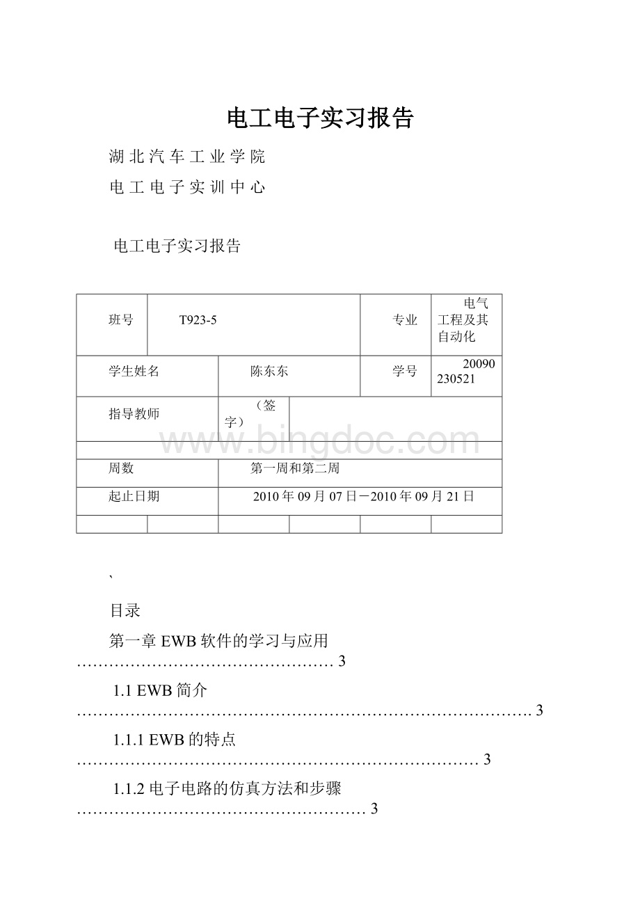 电工电子实习报告.docx