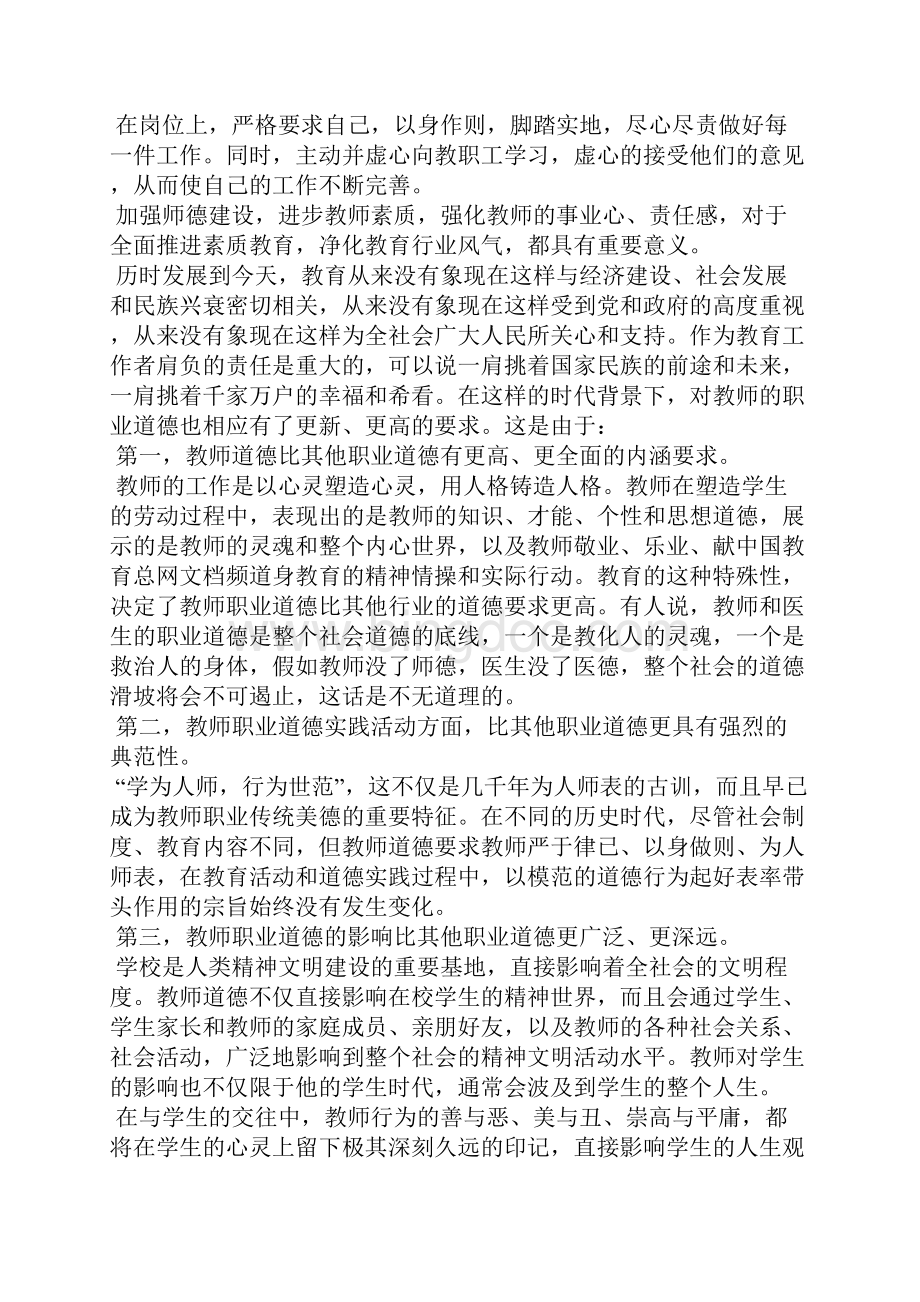 学习师德师风读书笔记.docx_第2页