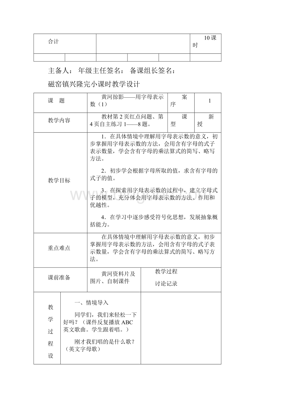 青岛版四年级数学第一单元备课.docx_第3页