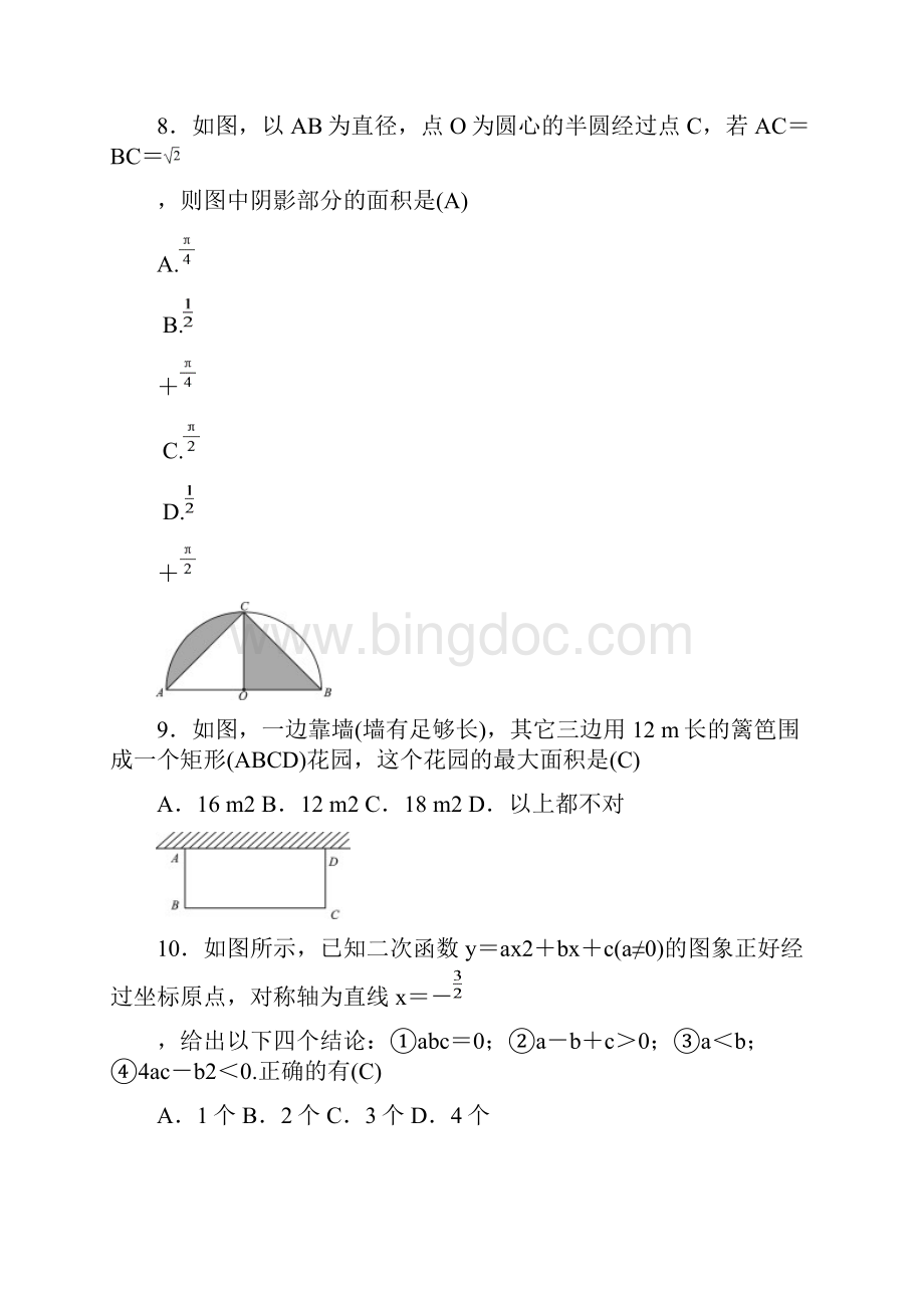 学年九年级数学上册 期末测试一新版新人教版.docx_第3页