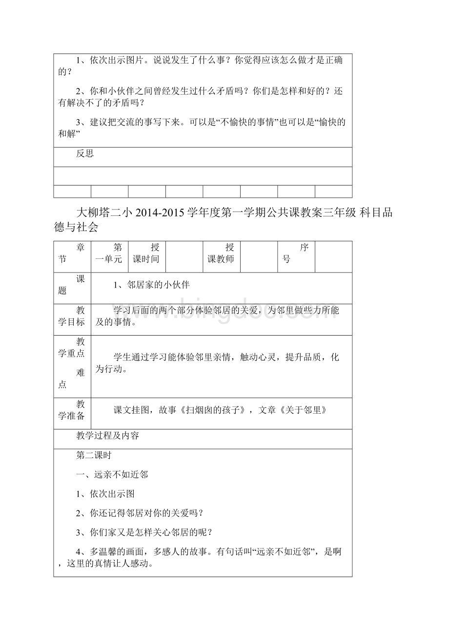 三年级下册品德教案设计.docx_第2页