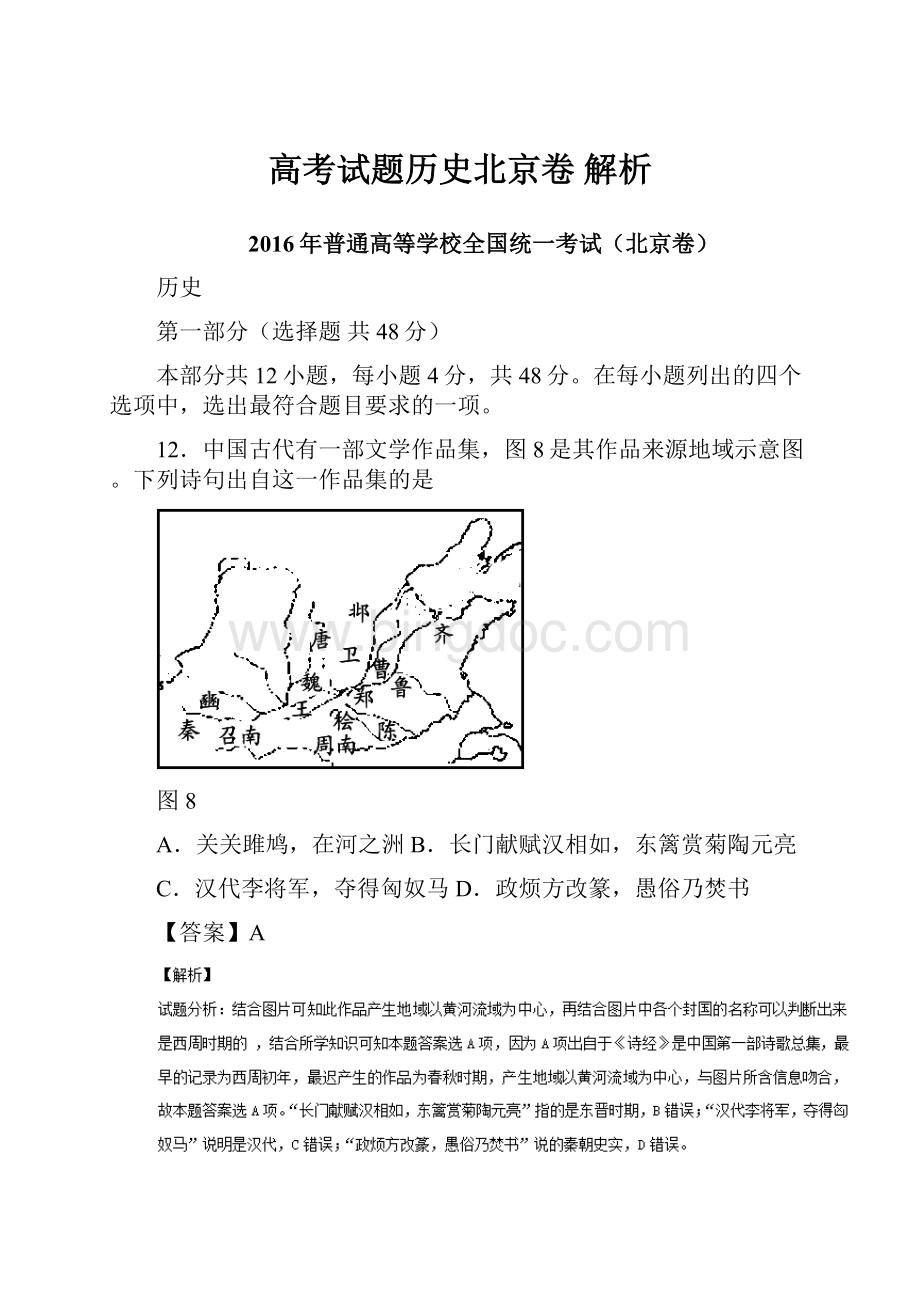 高考试题历史北京卷 解析.docx_第1页