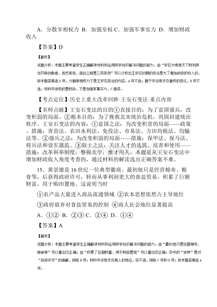 高考试题历史北京卷 解析.docx_第3页