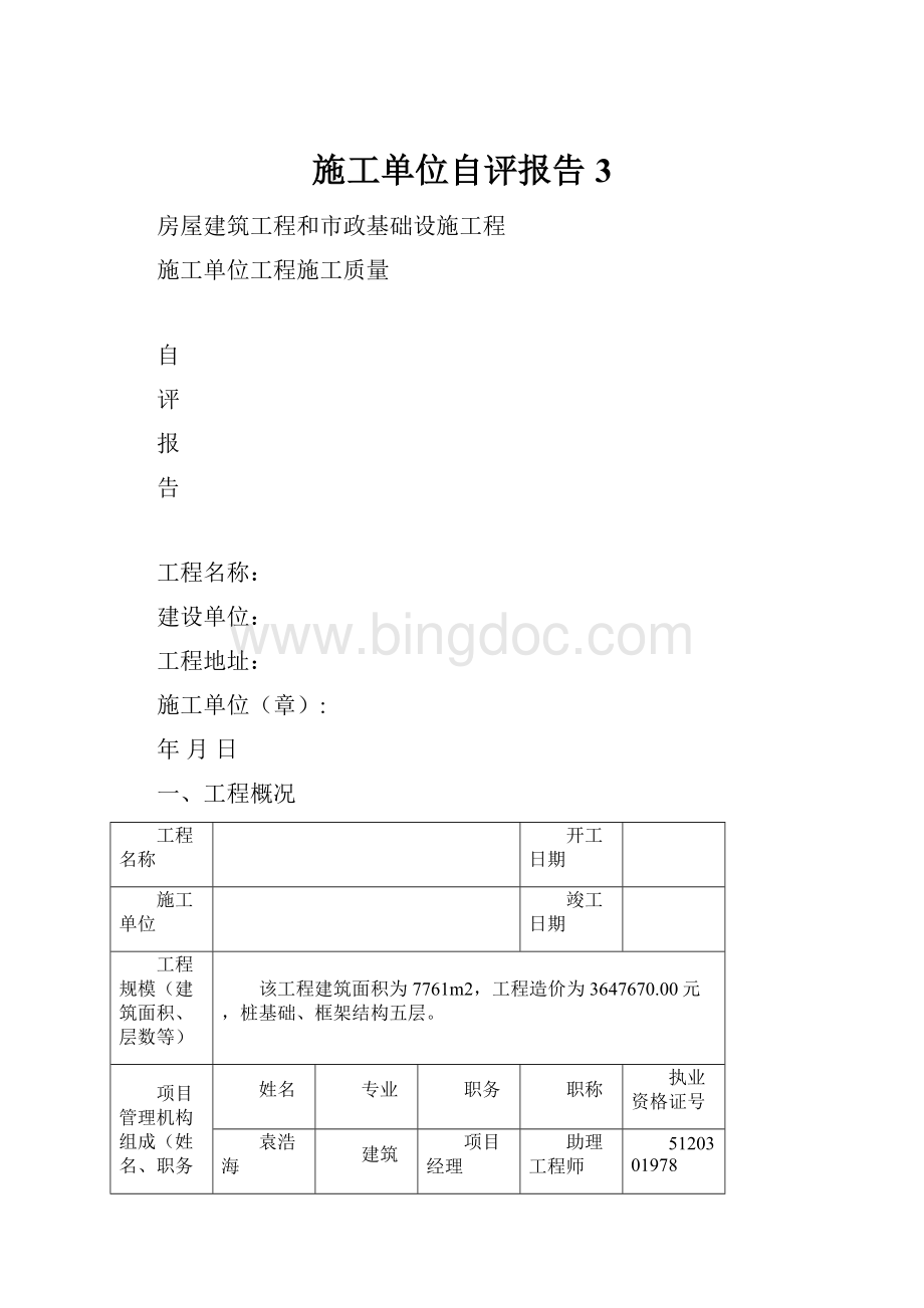 施工单位自评报告3.docx