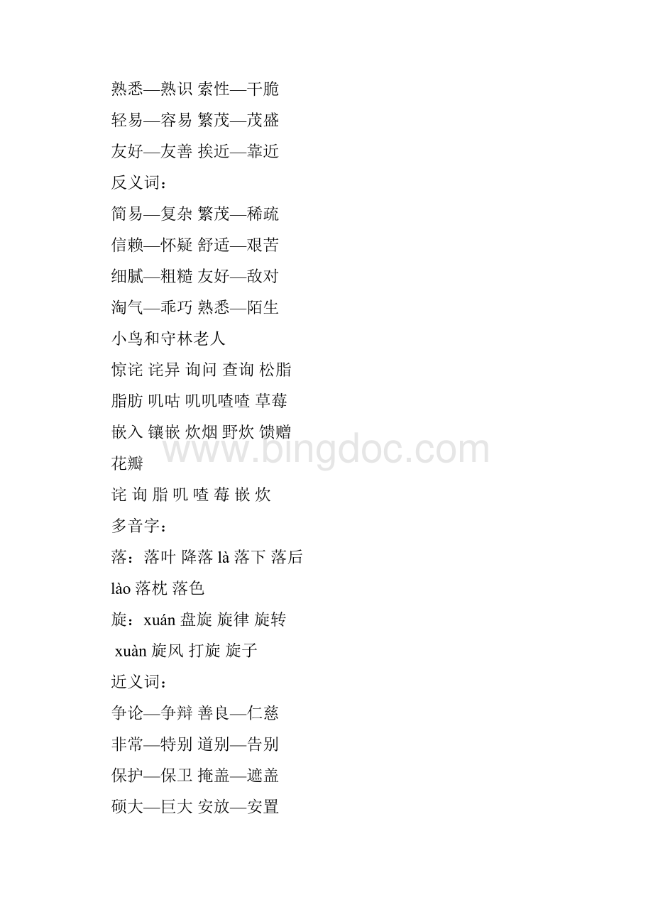 字词.docx_第2页