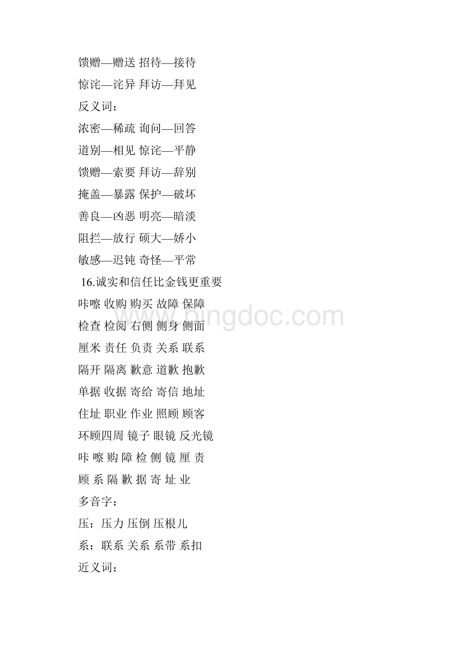 字词.docx_第3页