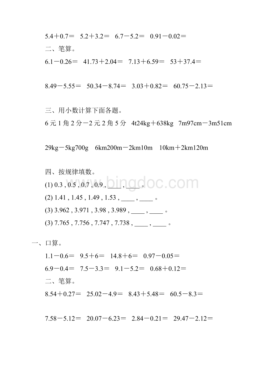 人教版四年级数学下册小数加减法综合练习题21.docx_第2页