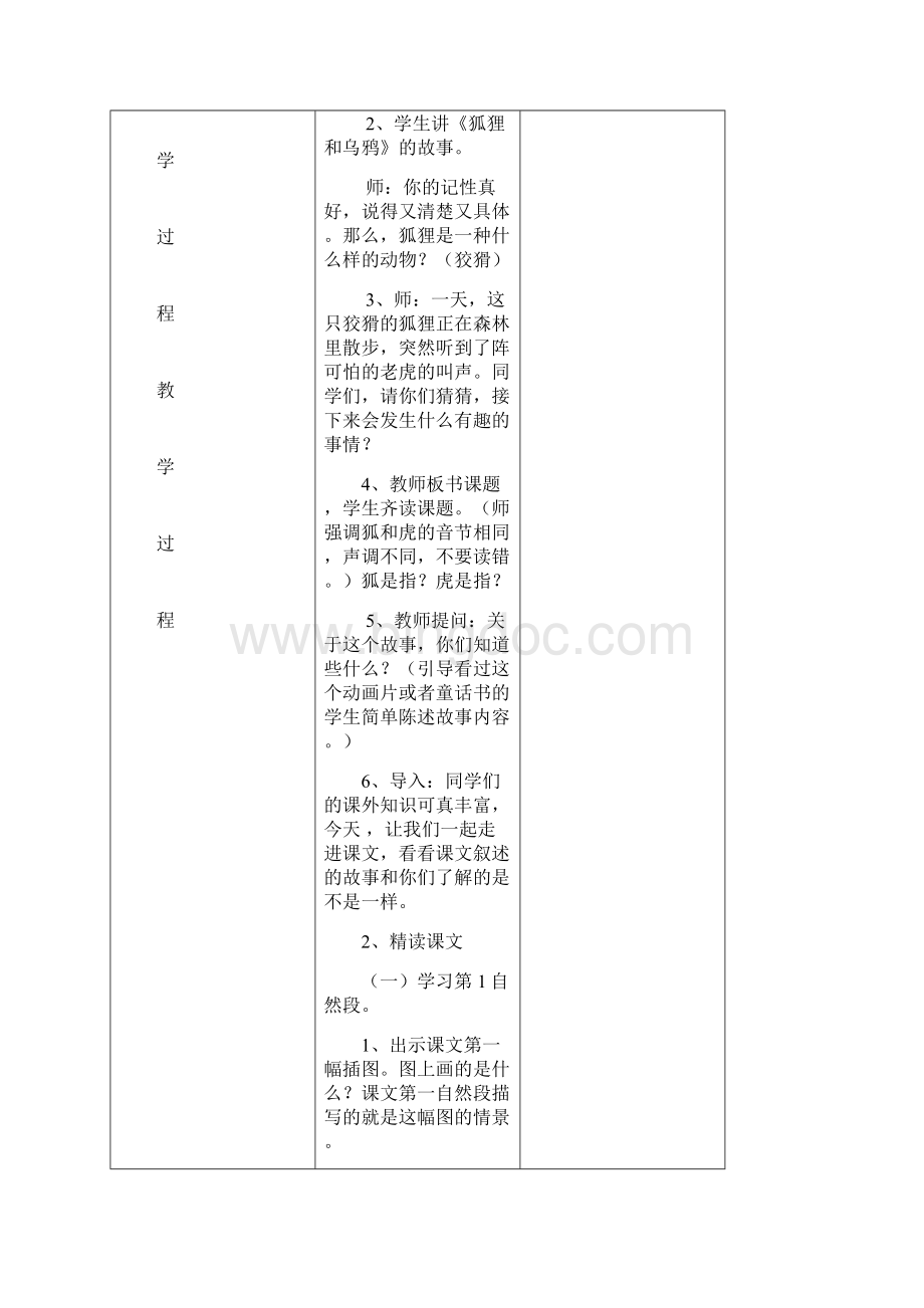 部编二年级上册语文第八单元教学设计有配套课件.docx_第2页