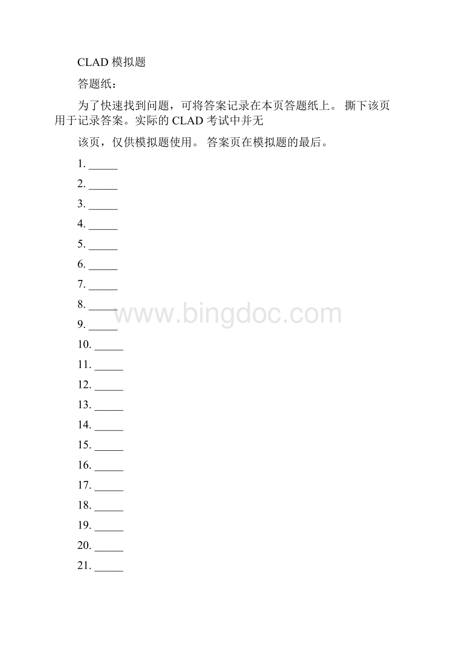 clad模拟卷2副本1.docx_第3页