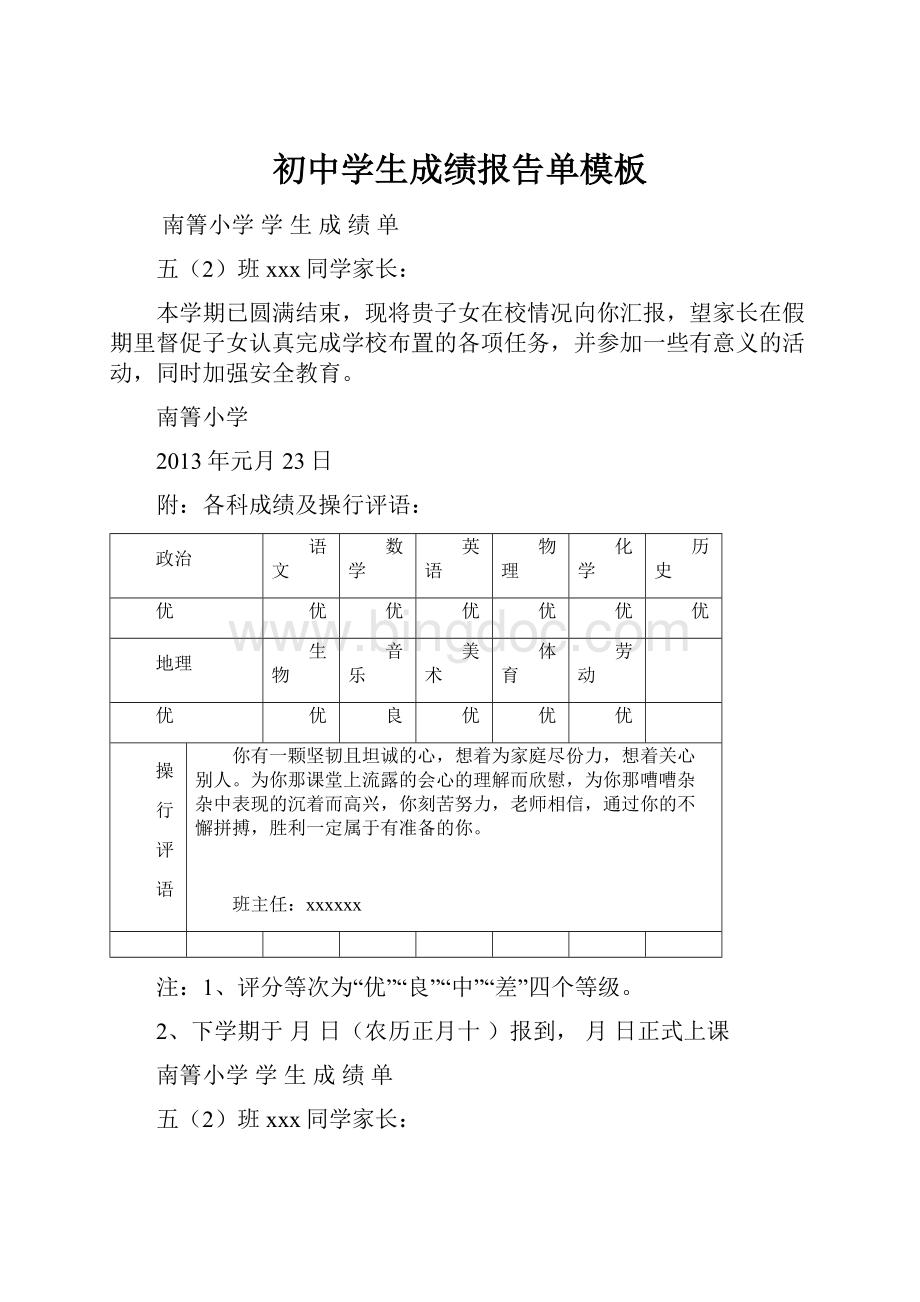 初中学生成绩报告单模板.docx