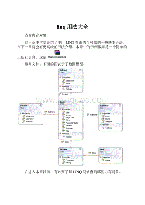 linq用法大全.docx