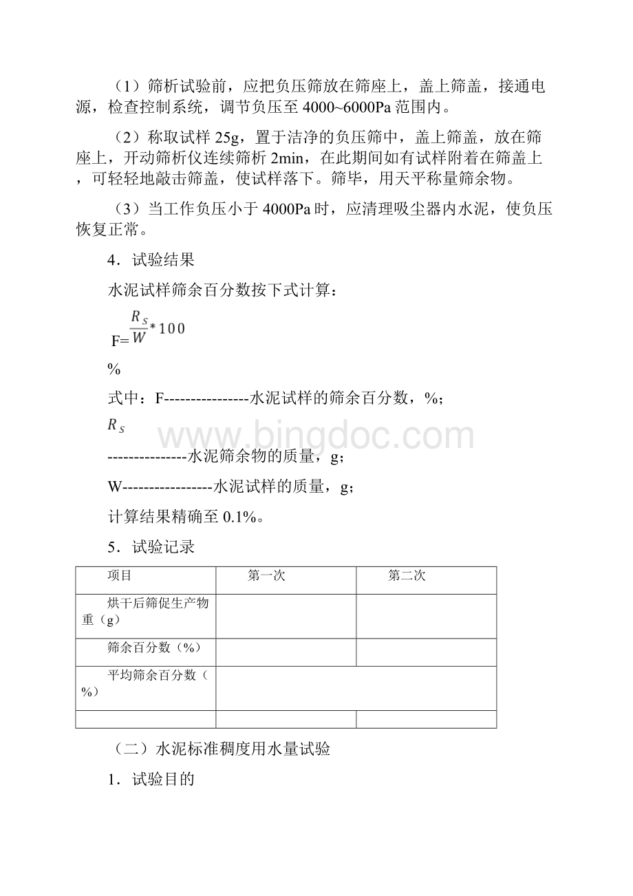 土木工程材料.docx_第3页