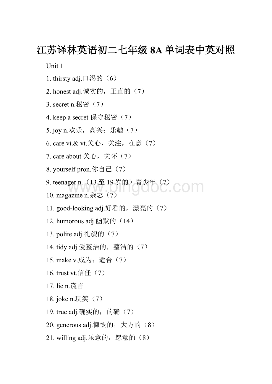 江苏译林英语初二七年级8A单词表中英对照.docx