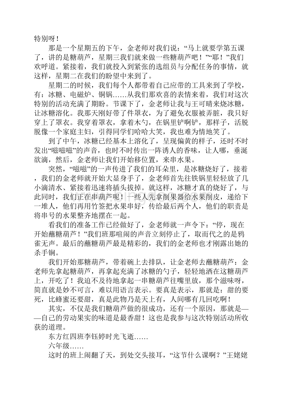 四年级作文《记一次特别的活动》.docx_第3页