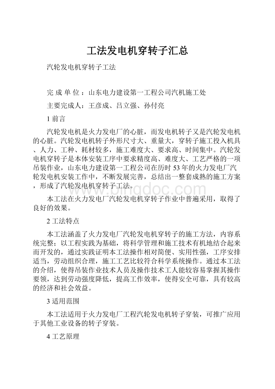 工法发电机穿转子汇总.docx_第1页