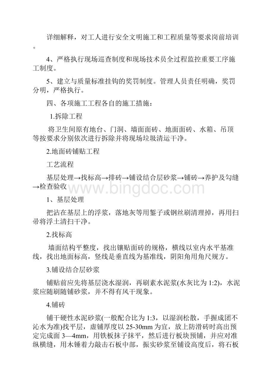 厕所改造施工方案.docx_第2页