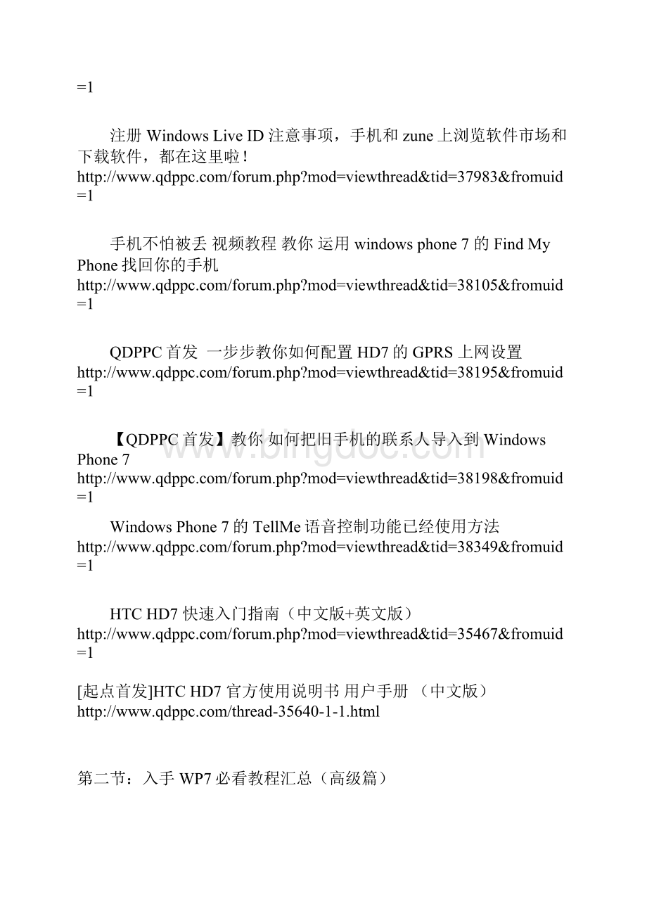 Wp7教程.docx_第3页