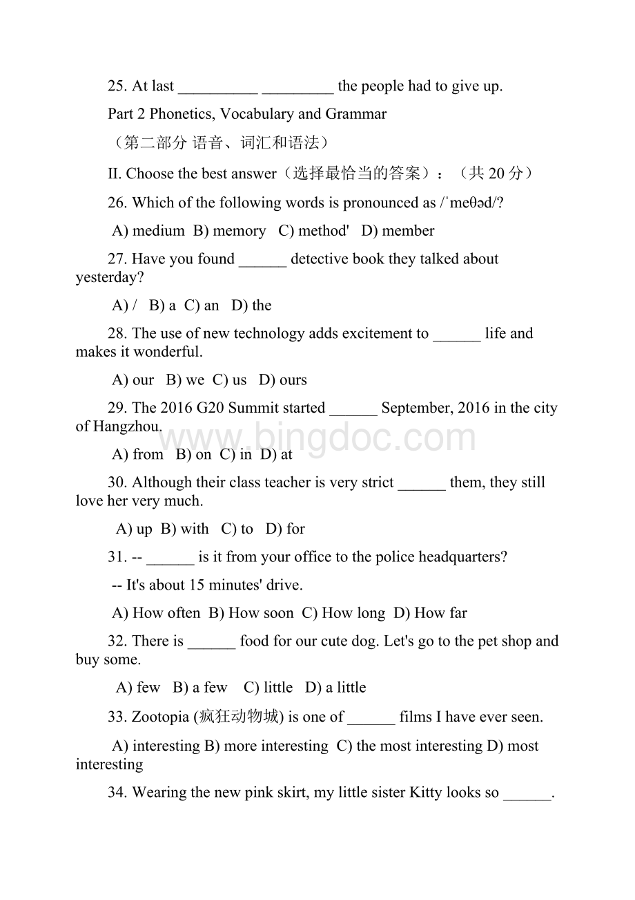 12 闵行初三英语一模卷.docx_第3页