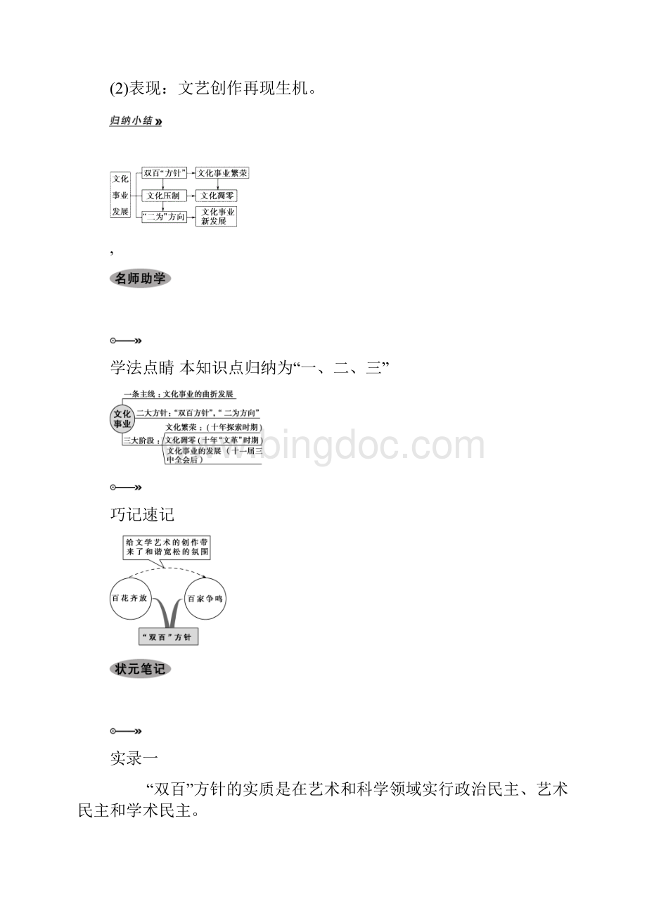 高三历史一轮复习第37课时.docx_第3页