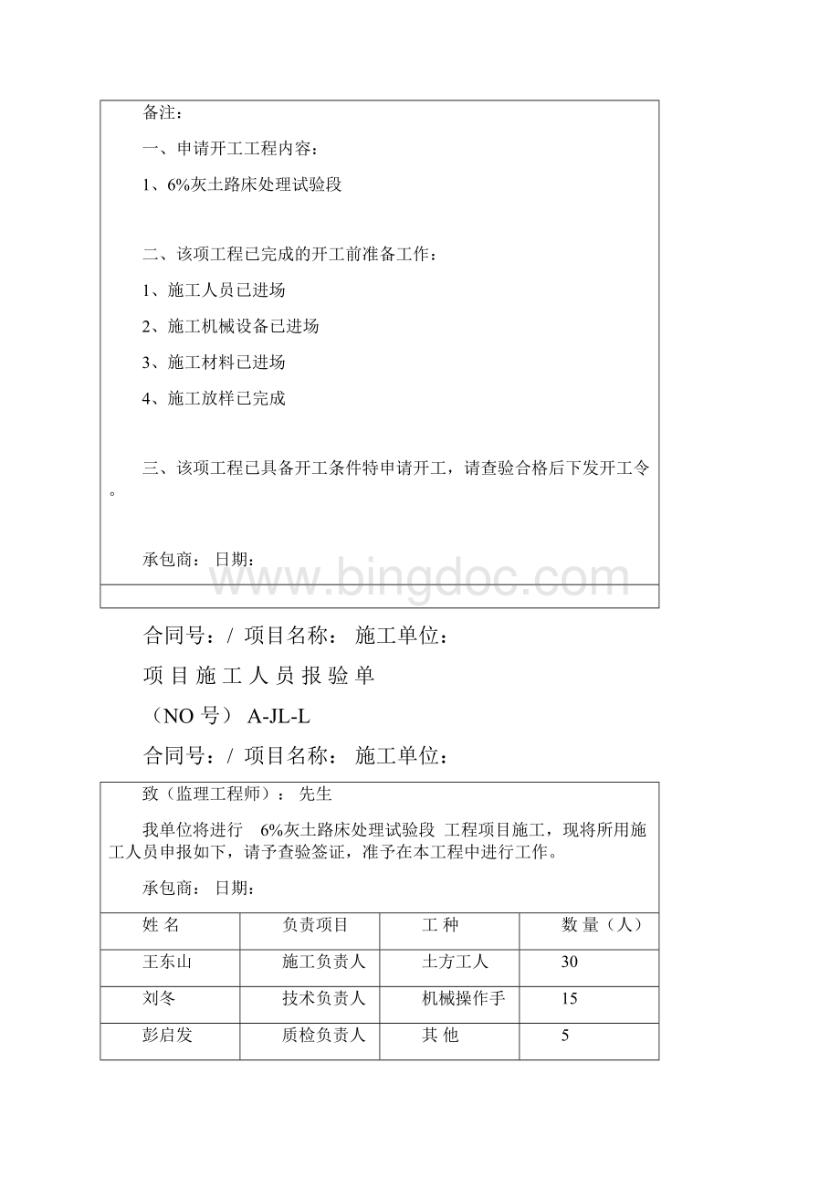 6灰土试验段开工报告.docx_第3页