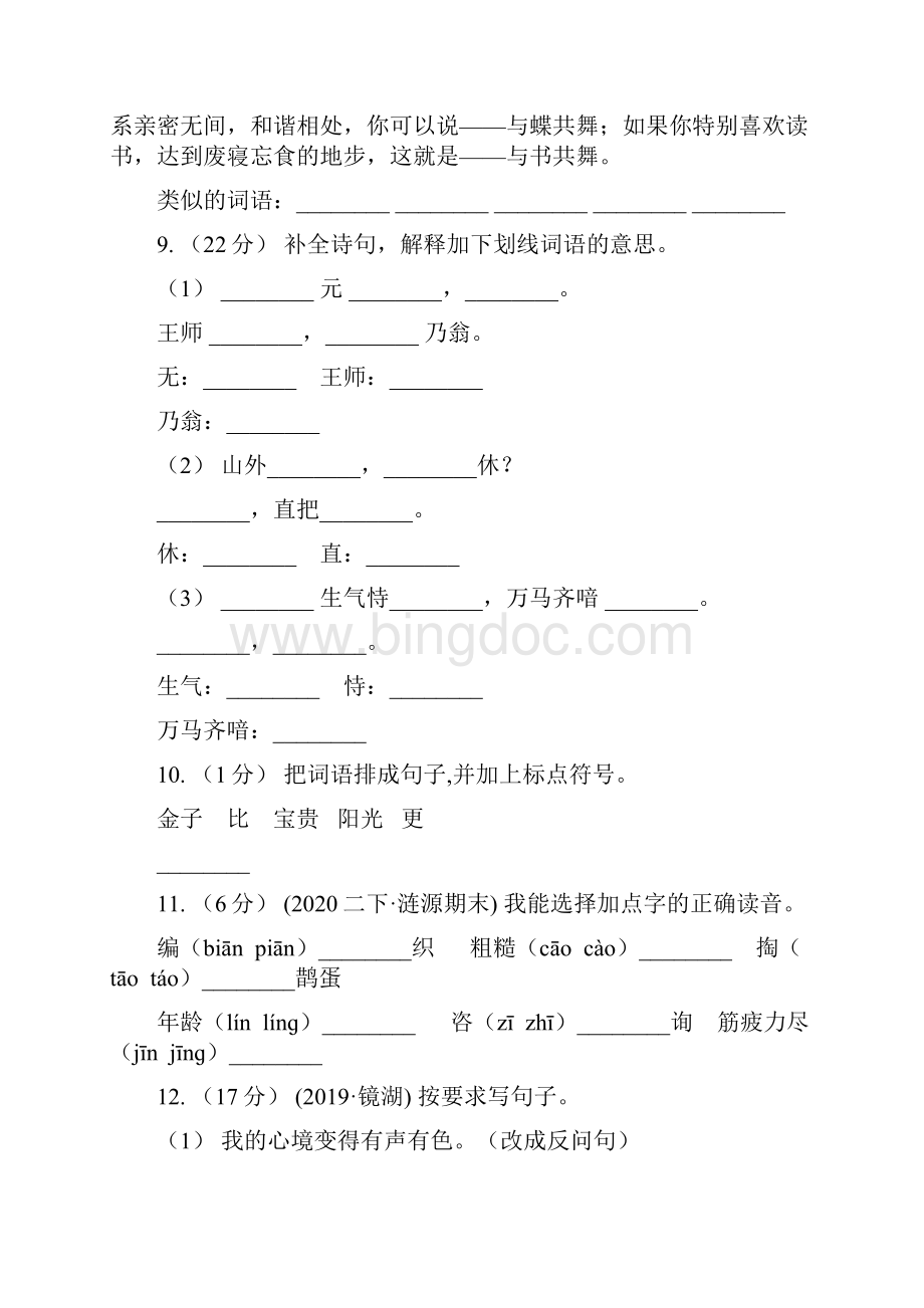 信阳市语文三年级上册第三单元第8课《蒲公英》同步练习A卷.docx_第3页