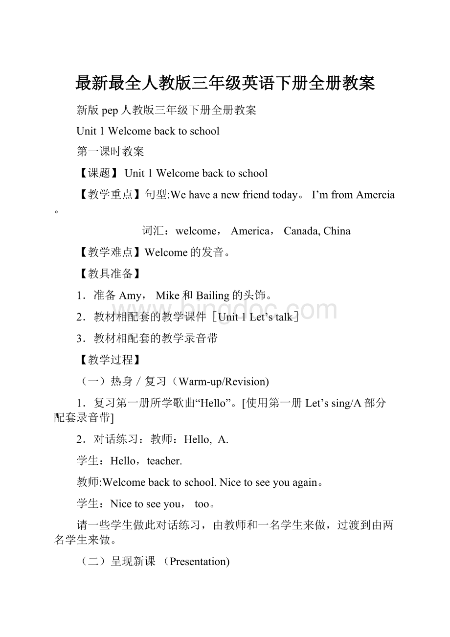 最新最全人教版三年级英语下册全册教案.docx_第1页