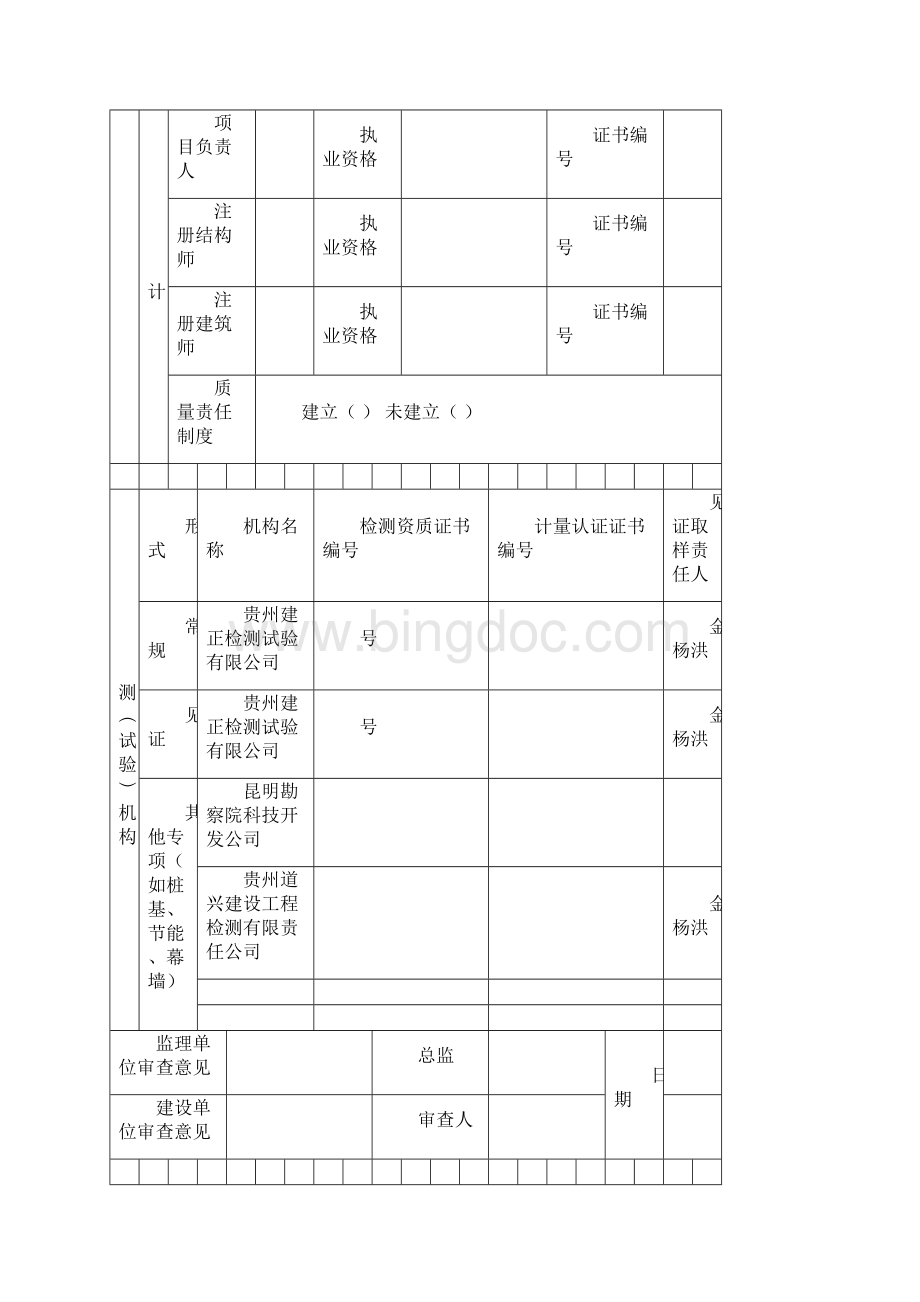 建筑施工黄表.docx_第3页