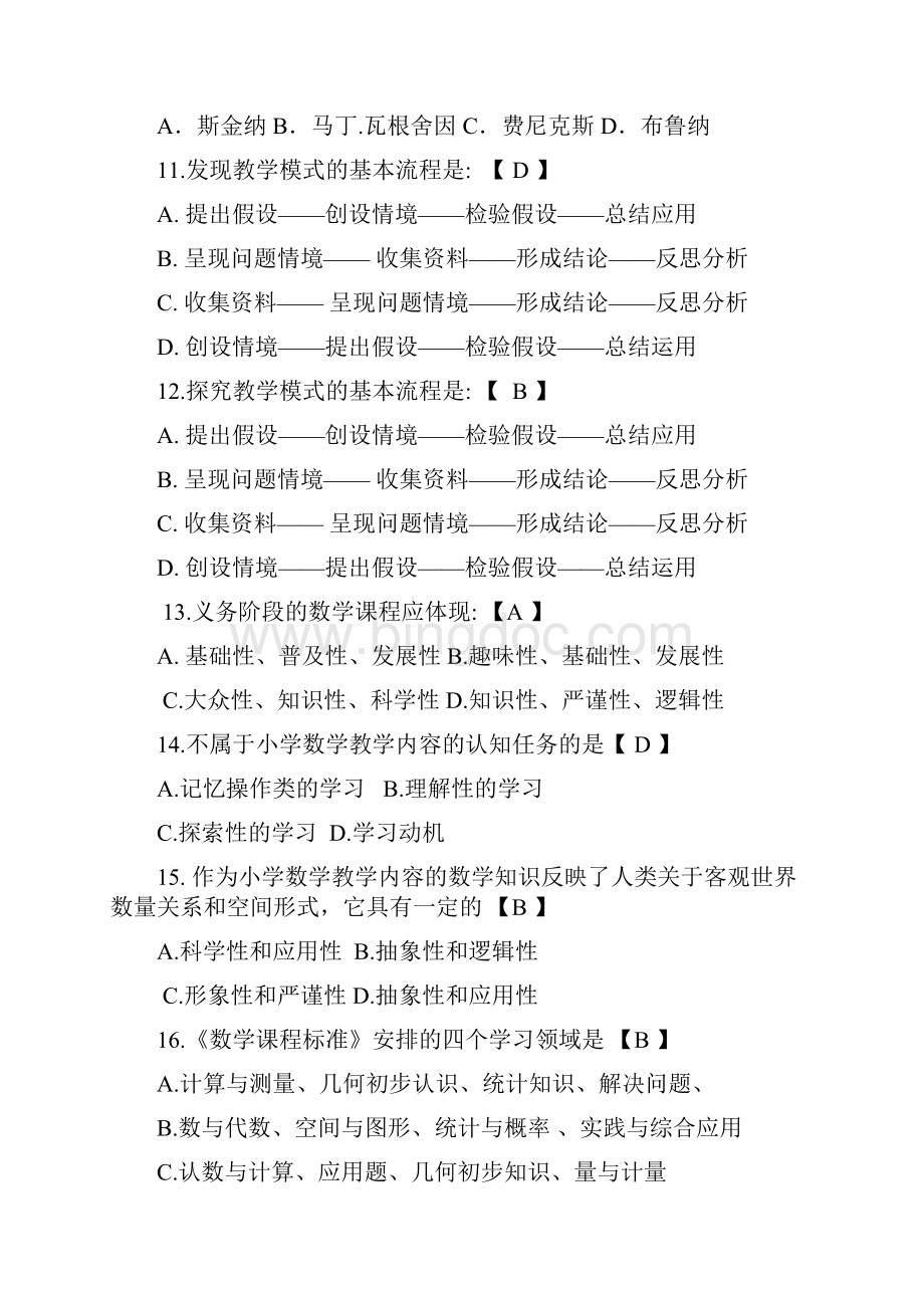 小学数学教学与课程论复习资料一.docx_第2页