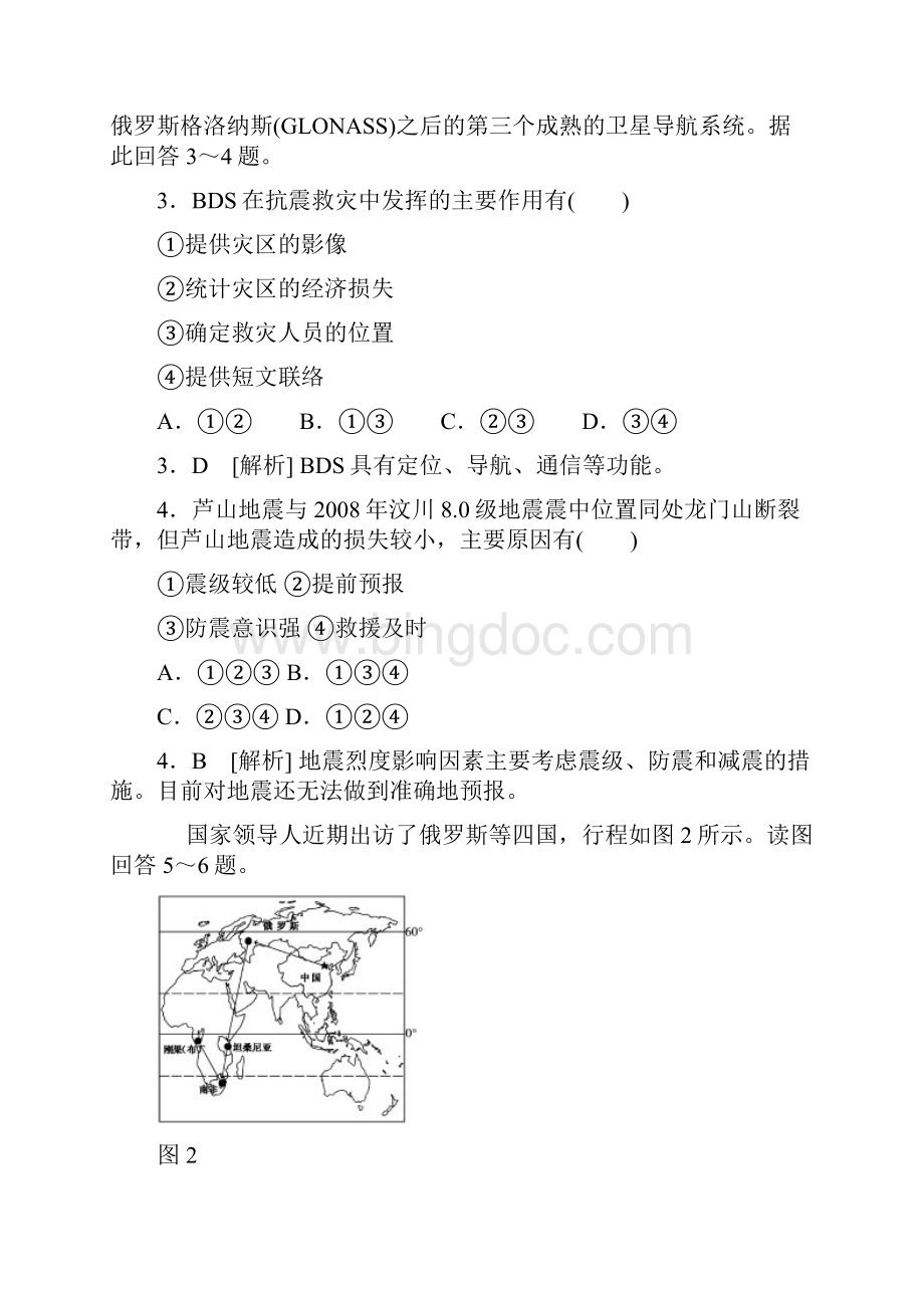江苏省高考地理真题卷答案解析版讲解.docx_第2页