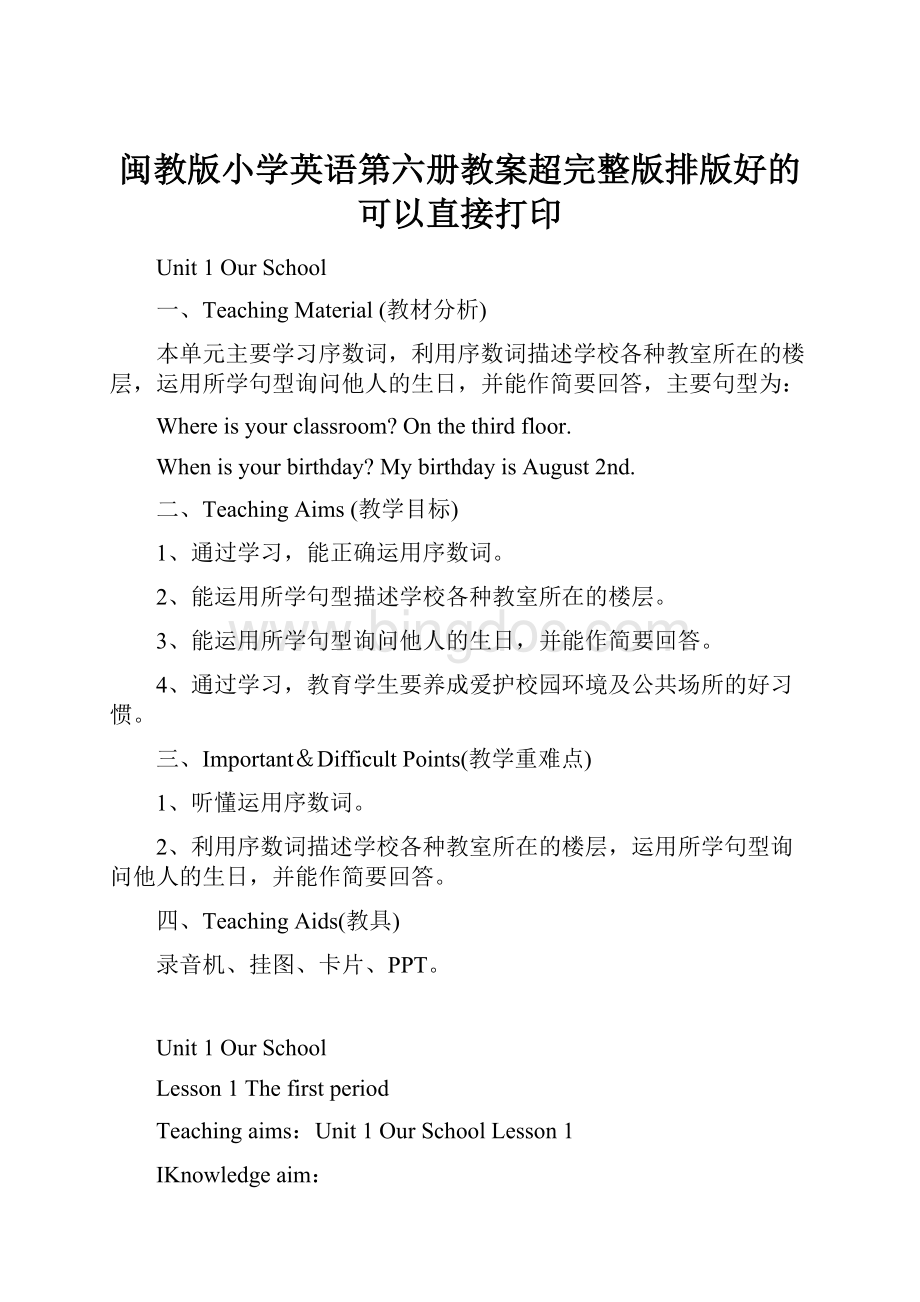 闽教版小学英语第六册教案超完整版排版好的可以直接打印.docx