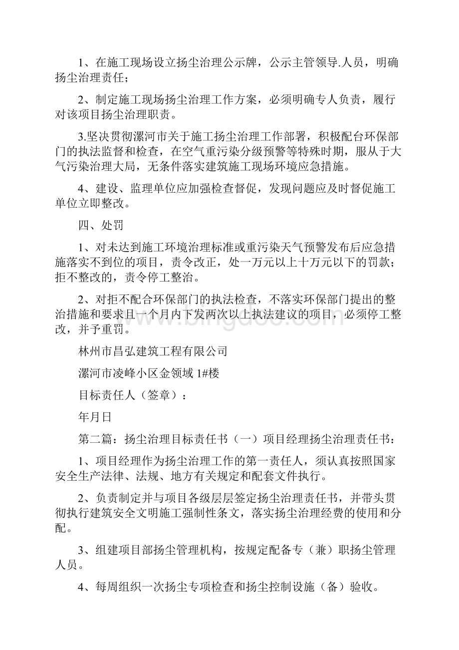 《扬尘治理目标责任书》.docx_第2页