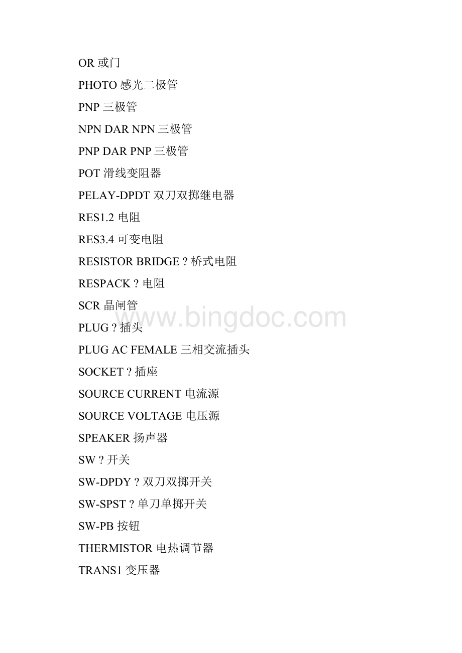 proteus中各种元器件的英文名.docx_第3页