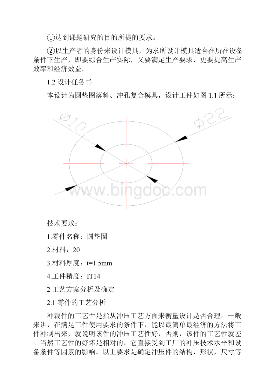 垫圈的冲压模具设计1.docx_第3页