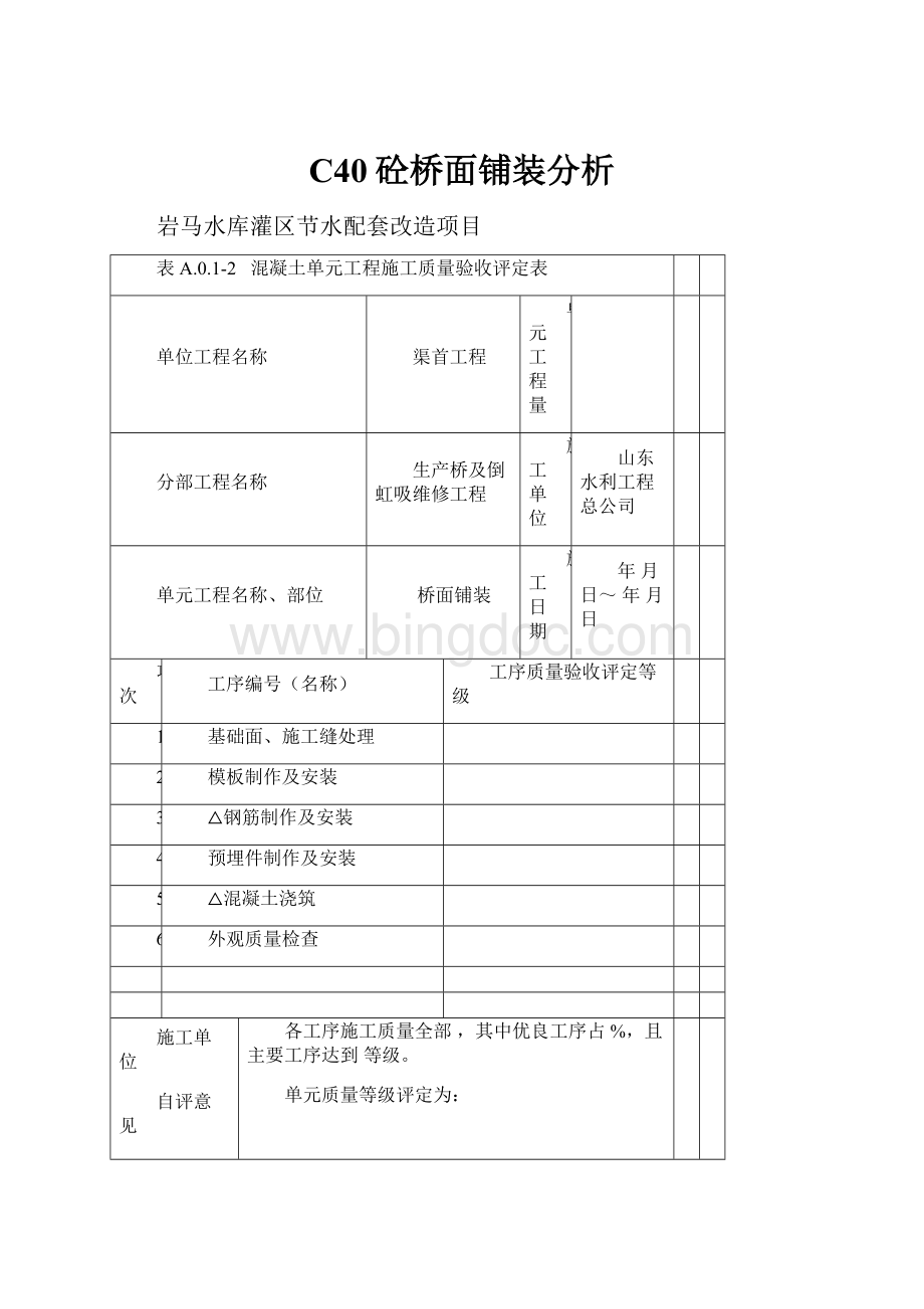 C40砼桥面铺装分析.docx