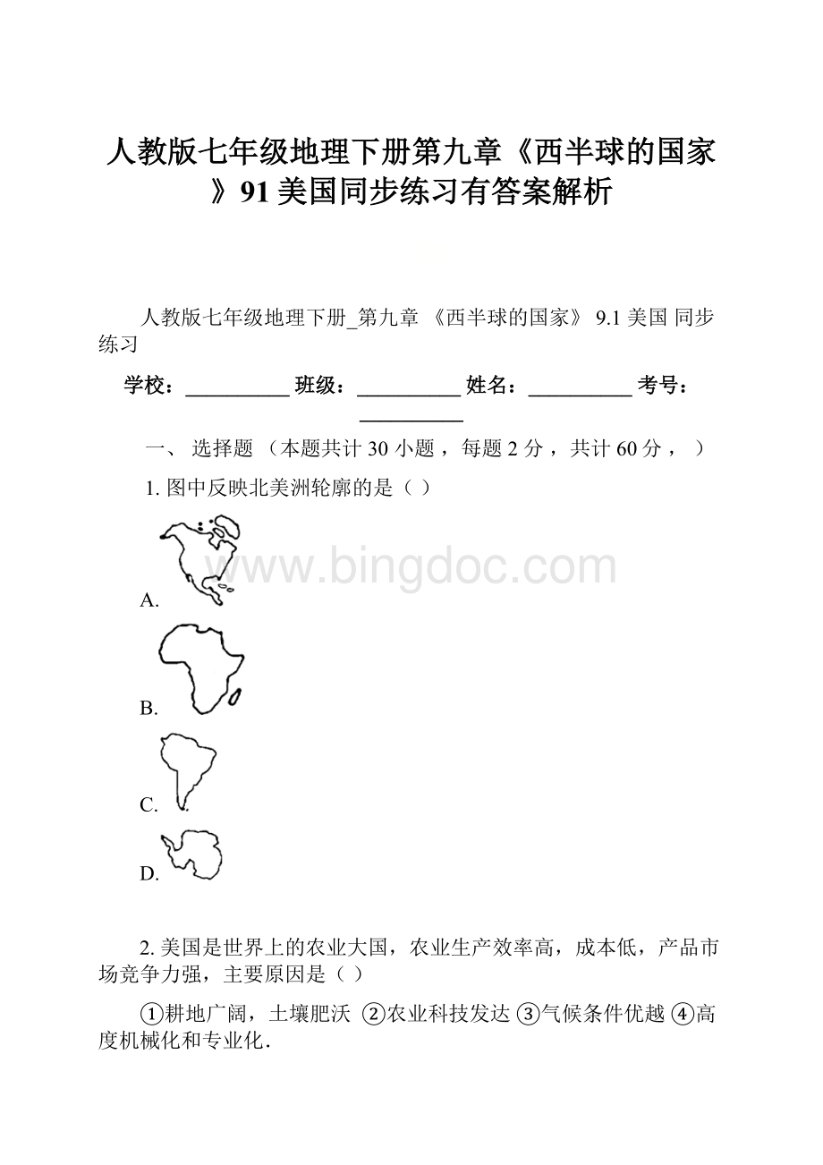 人教版七年级地理下册第九章《西半球的国家》91美国同步练习有答案解析.docx_第1页