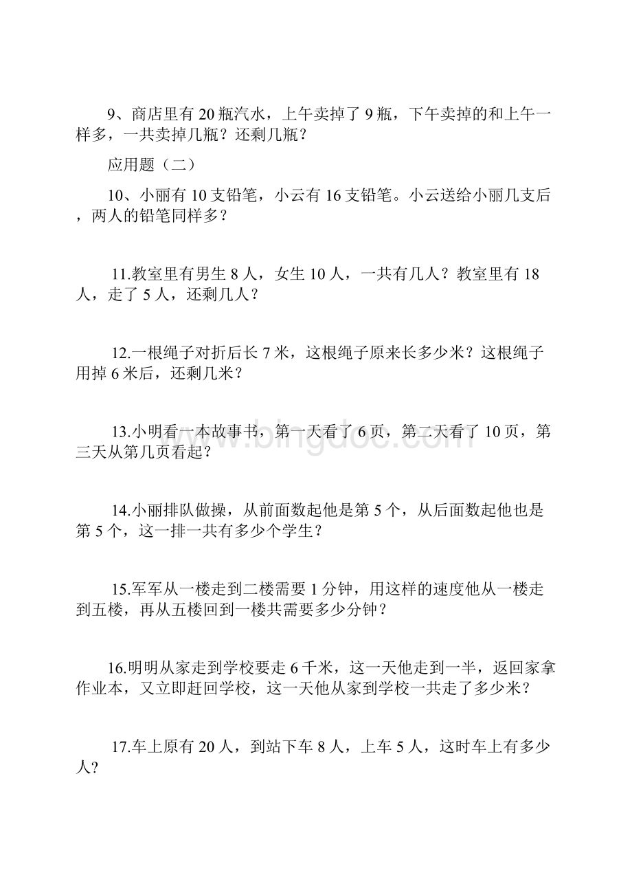 免费小学一年级数学下册应用题专练26套全.docx_第2页