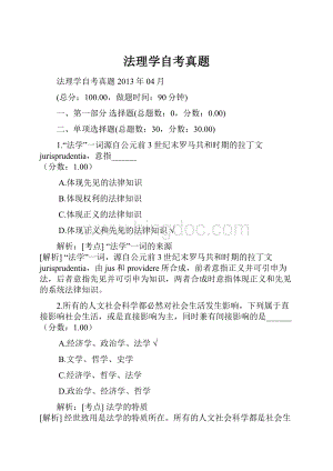 法理学自考真题.docx