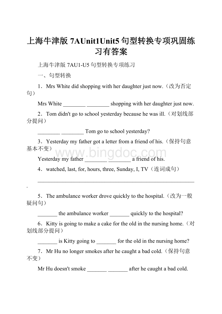 上海牛津版7AUnit1Unit5句型转换专项巩固练习有答案.docx