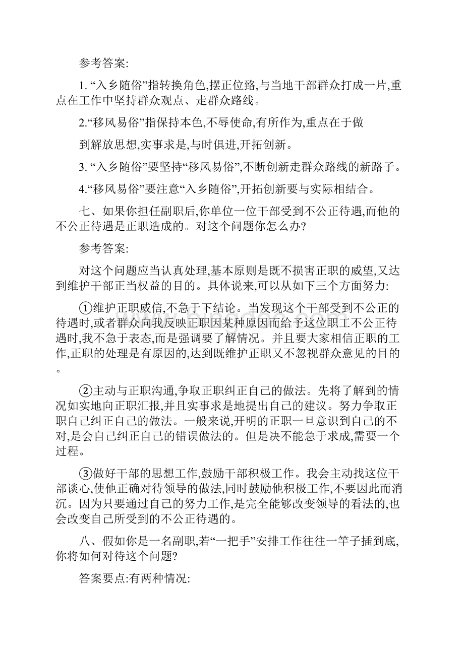 公务员竞争上岗结构化面试63题.docx_第3页