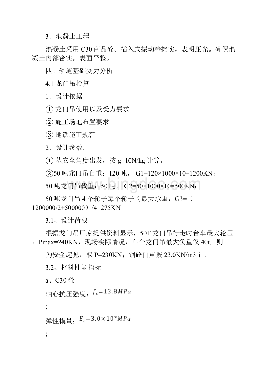 t龙门吊基础施工方案.docx_第3页