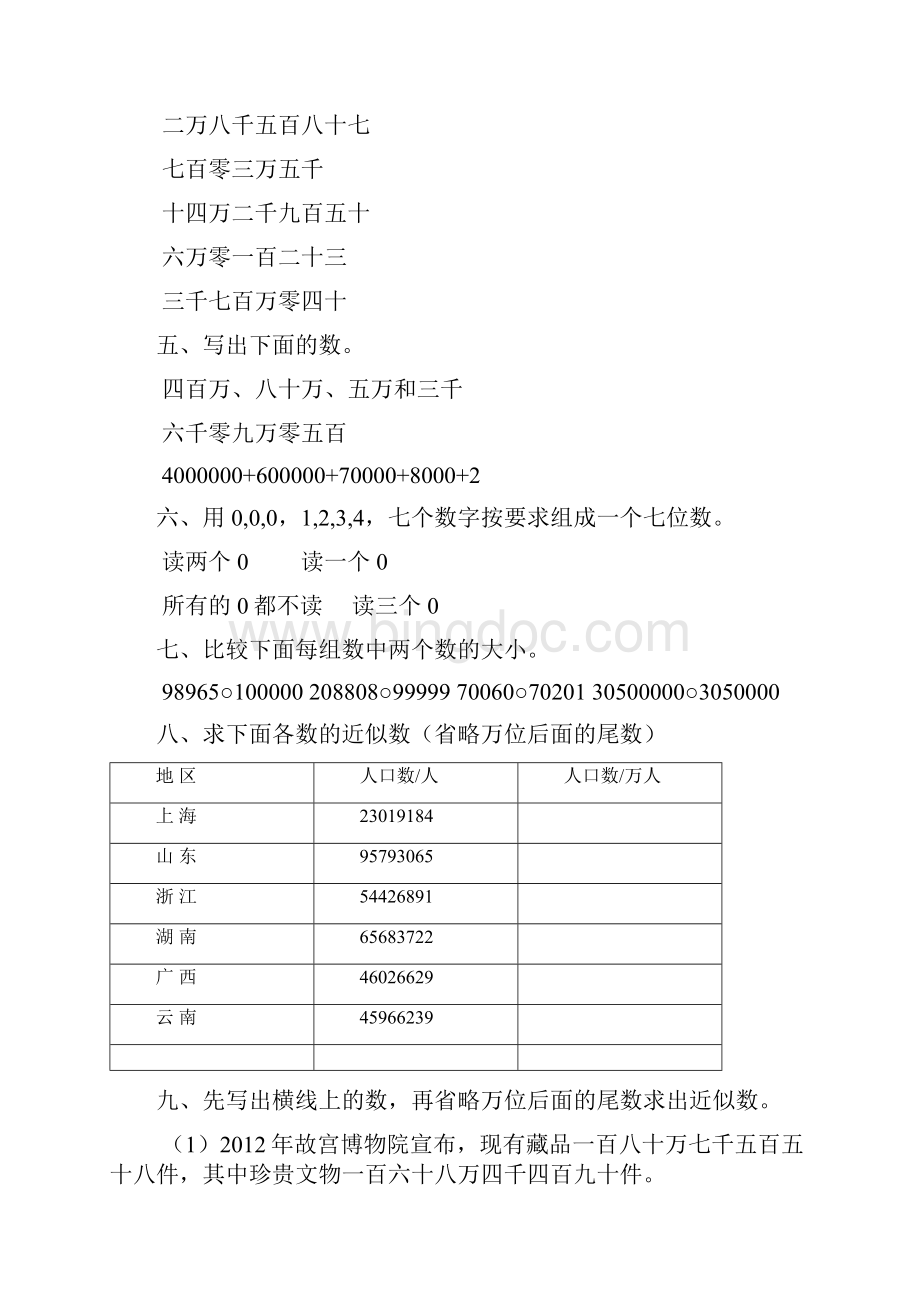 人教版小学数学四年级上册练习题.docx_第2页