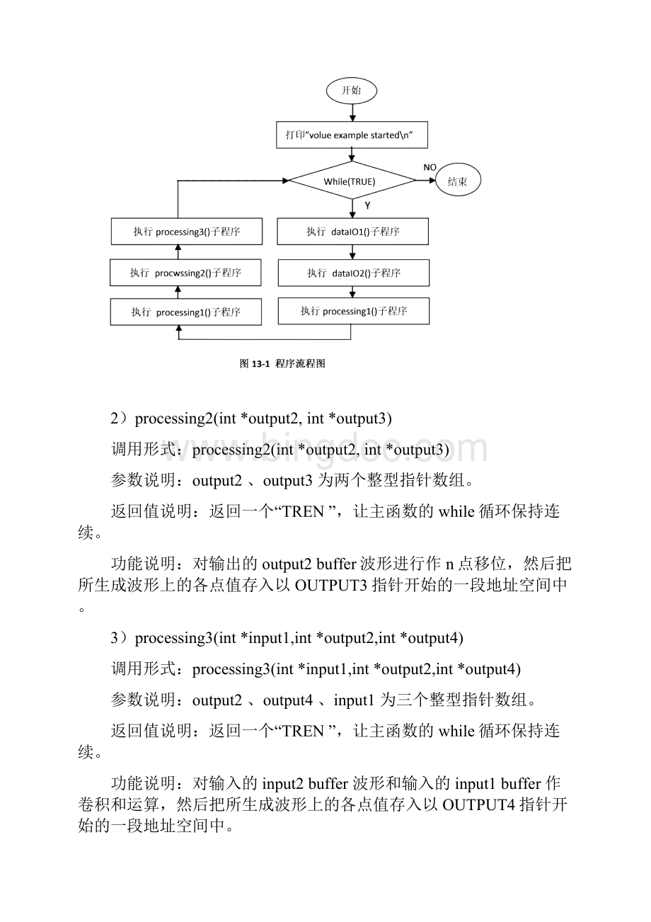 实验十三十四.docx_第3页