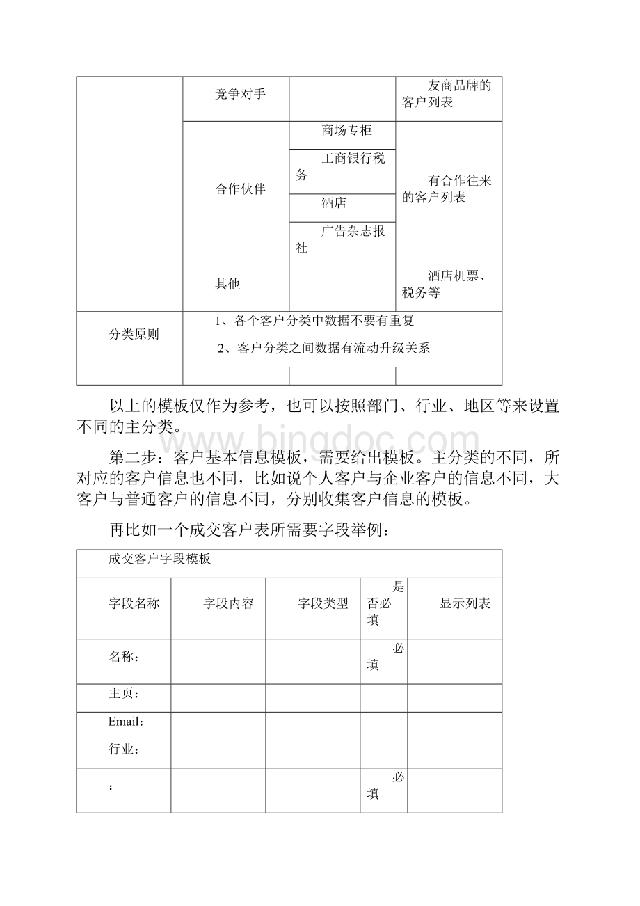 任我行协同CRM客户管理运用.docx_第3页